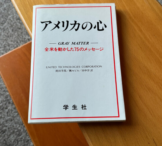 【アメリカの心】-全米を動かした75のメッセージ。