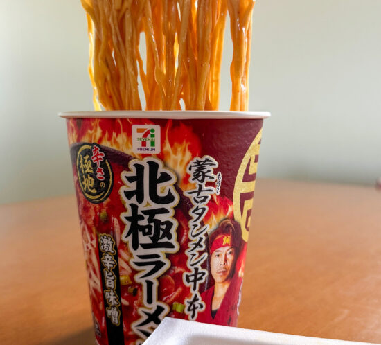 蒙古タンメン中本北極ラーメン。