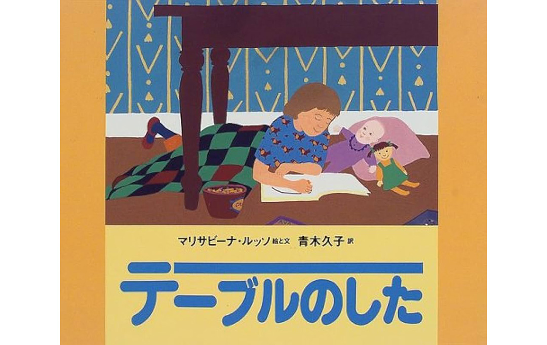 テーブルのした。