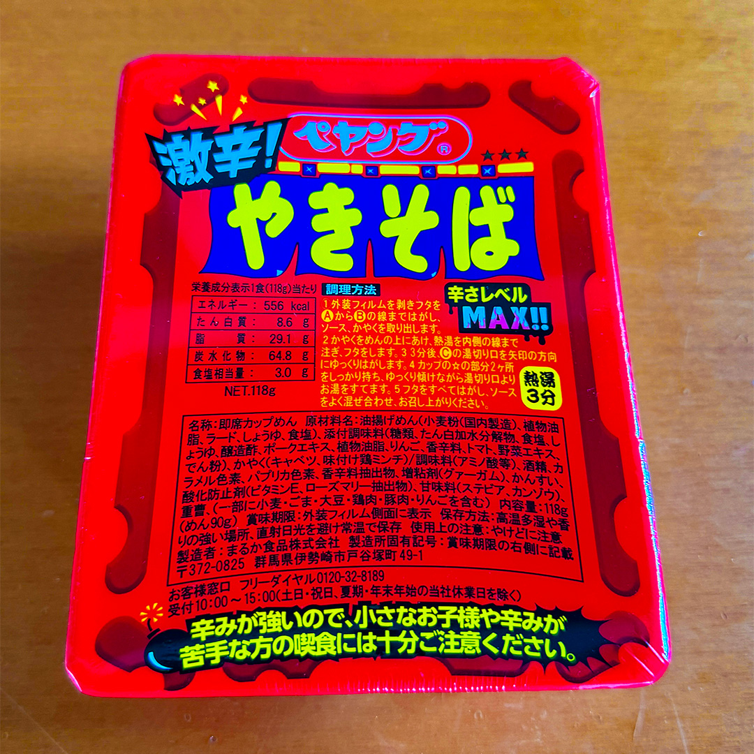 ペヤング 激辛やきそば