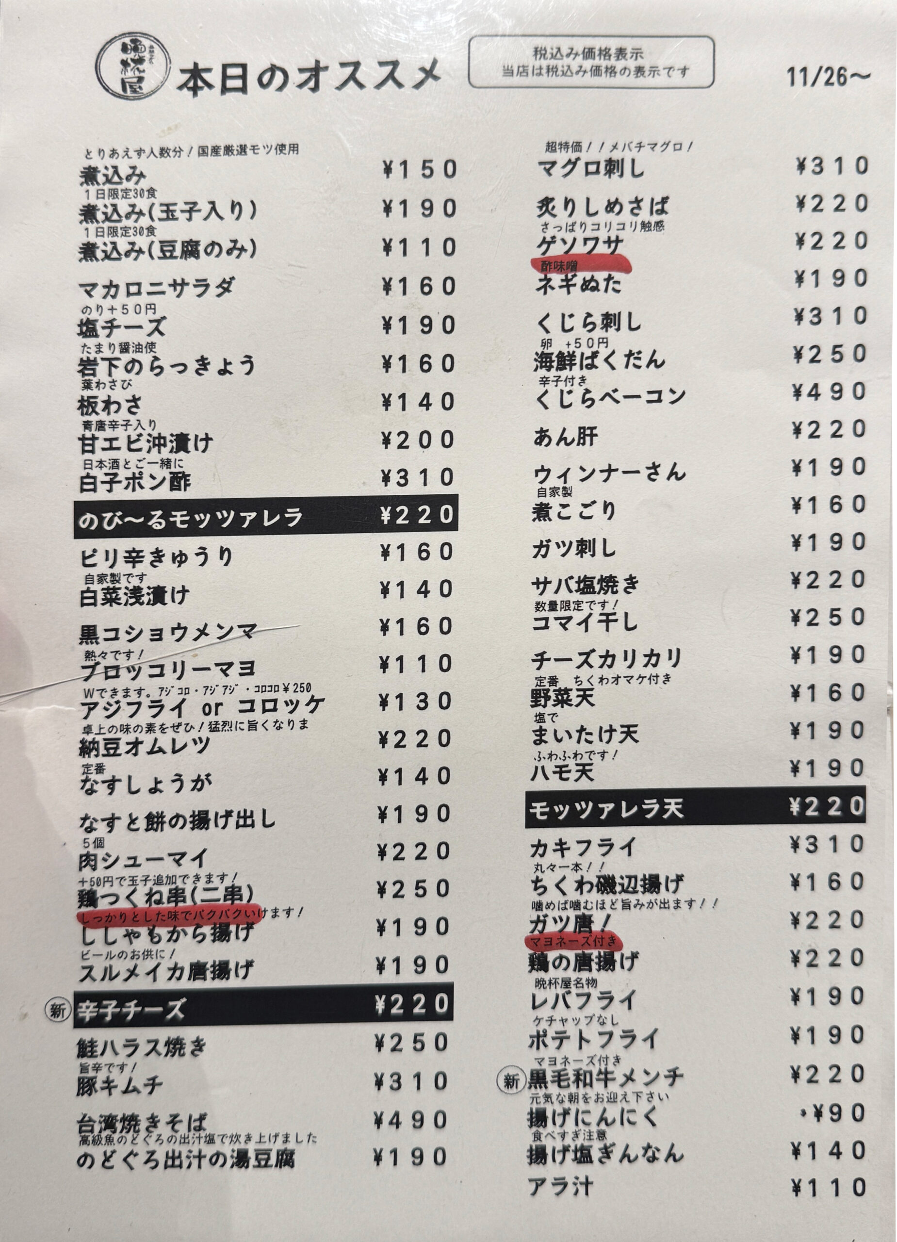 立呑み晩杯屋 立呑み晩杯屋