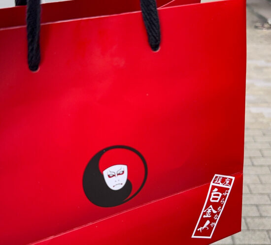 白金や(プラチナや)