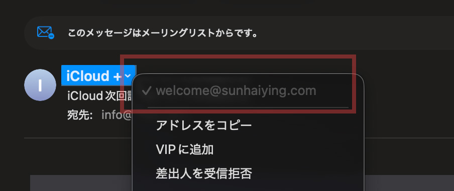 【注意喚起】iCloud+ を装った「偽督促メッセージ」が急増中！