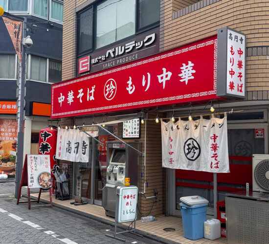 高円寺 ともちんラーメン。| 高円寺のちゃん系ラーメン
