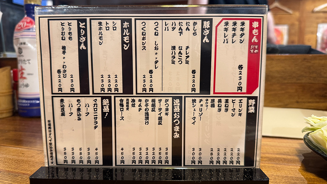 【もつ焼 総裁】 吉祥寺、わざわざ食べに行くお店。